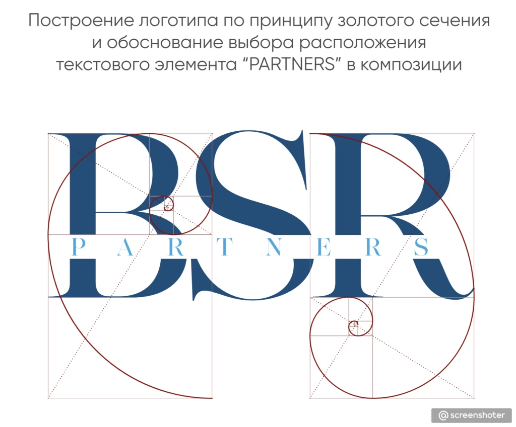 Построение нового логотипа BSR Partners по принципу золотого сечения