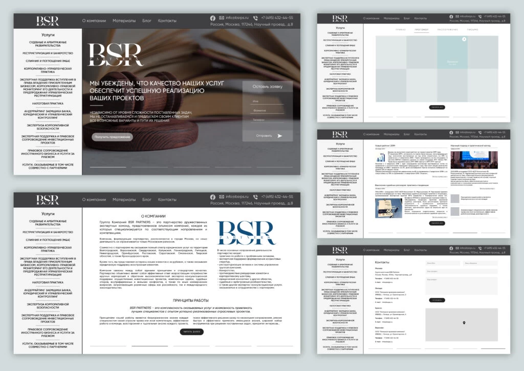 Дизайн главной, раздела «О компании» и внутренних страниц сайта BSR Partners