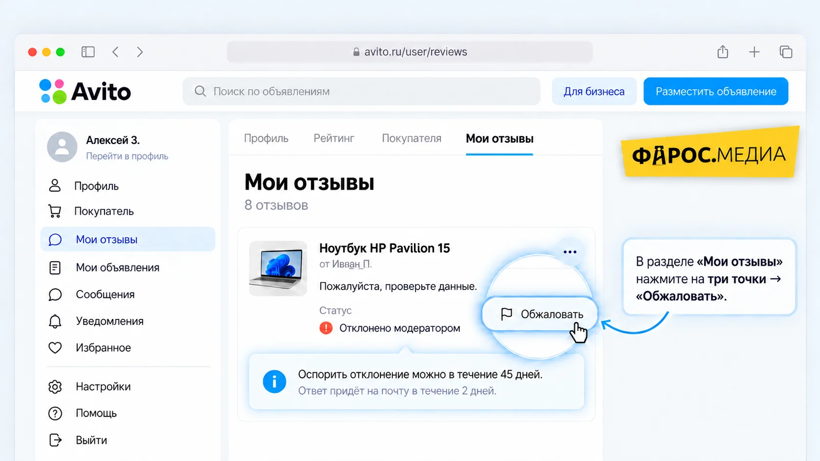 Как обжаловать отклоненный отзыв на Авито: «Мои отзывы», три точки, кнопка «Обжаловать», срок 45 дней