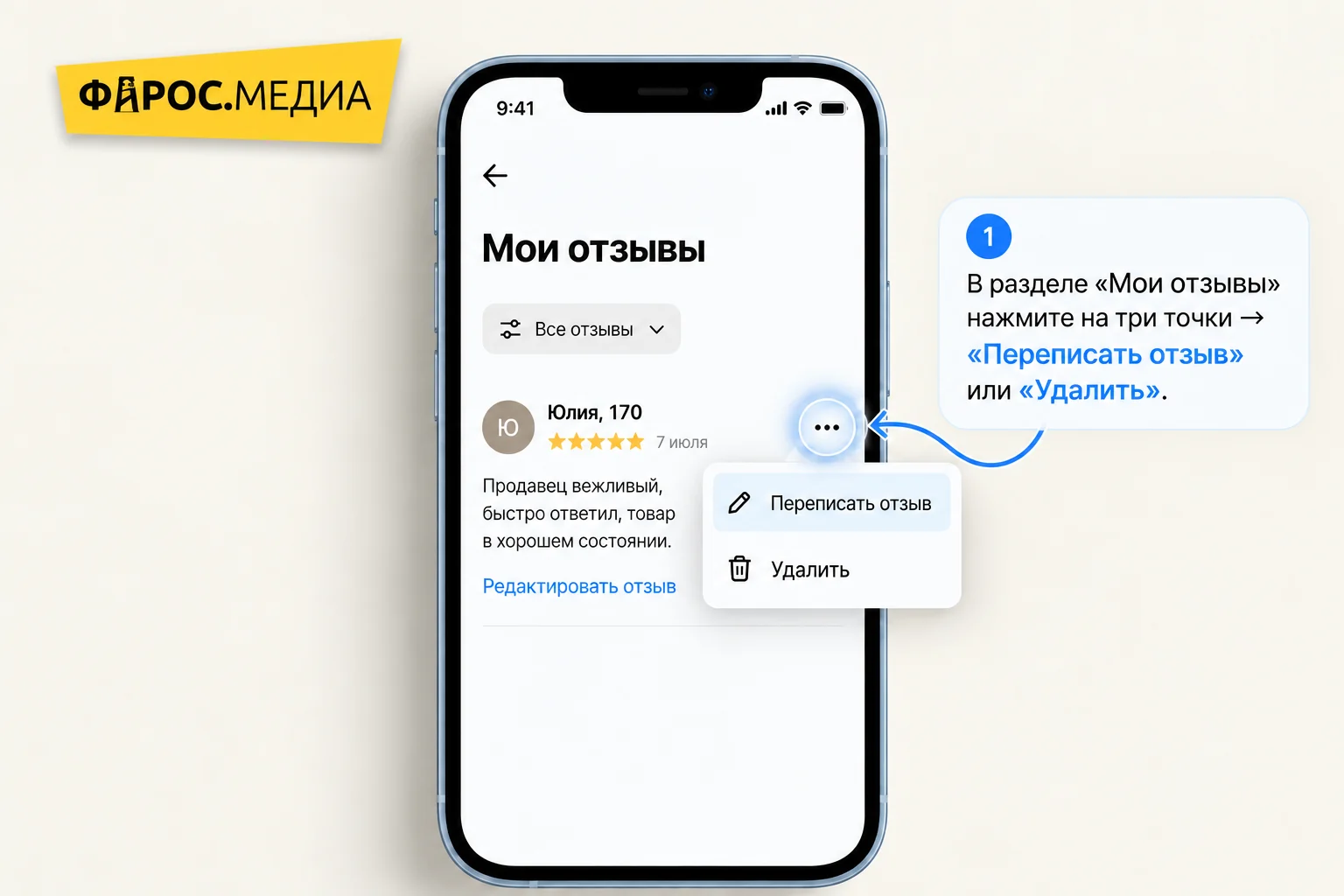 Как переписать или удалить свой отзыв на Авито: «Мои отзывы», три точки, «Переписать отзыв» или «Удалить»