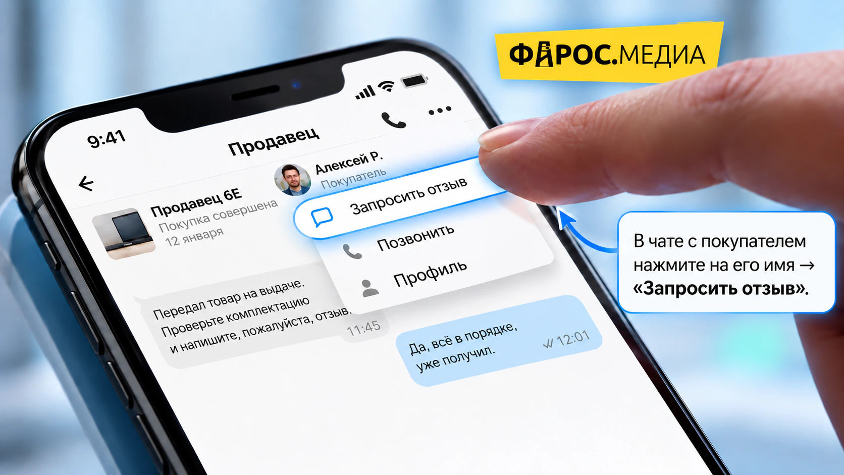 Как запросить отзыв в приложении Авито: в чате нажмите на имя покупателя и выберите «Запросить отзыв»