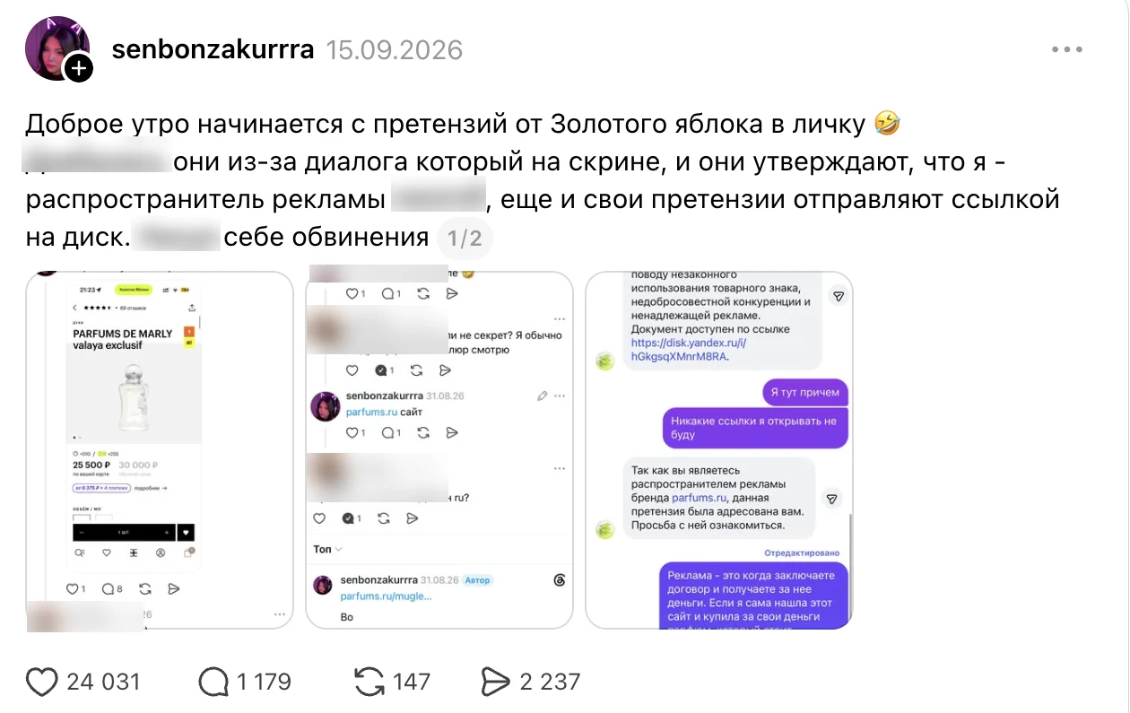 Пост в Threads о претензии «Золотого яблока»: текст автора, скриншоты переписки и 24 031 лайк